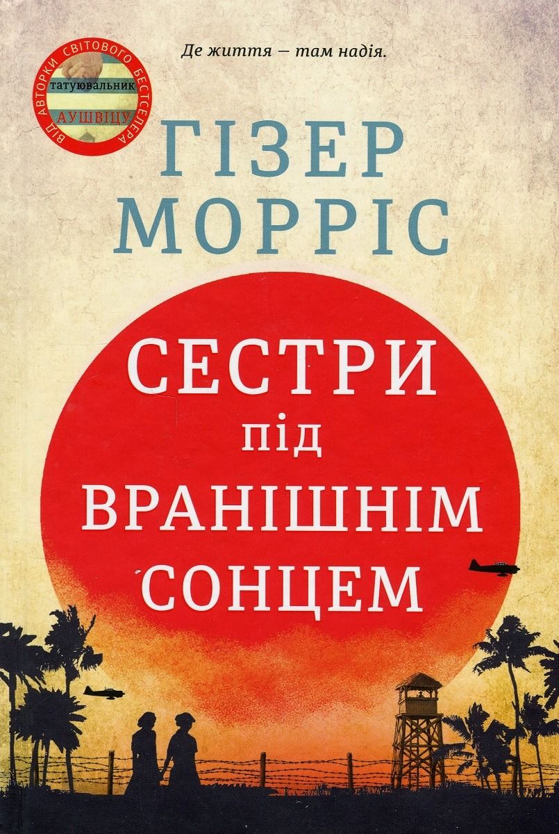 Сестри під вранішнім сонцем (Електронна книга)