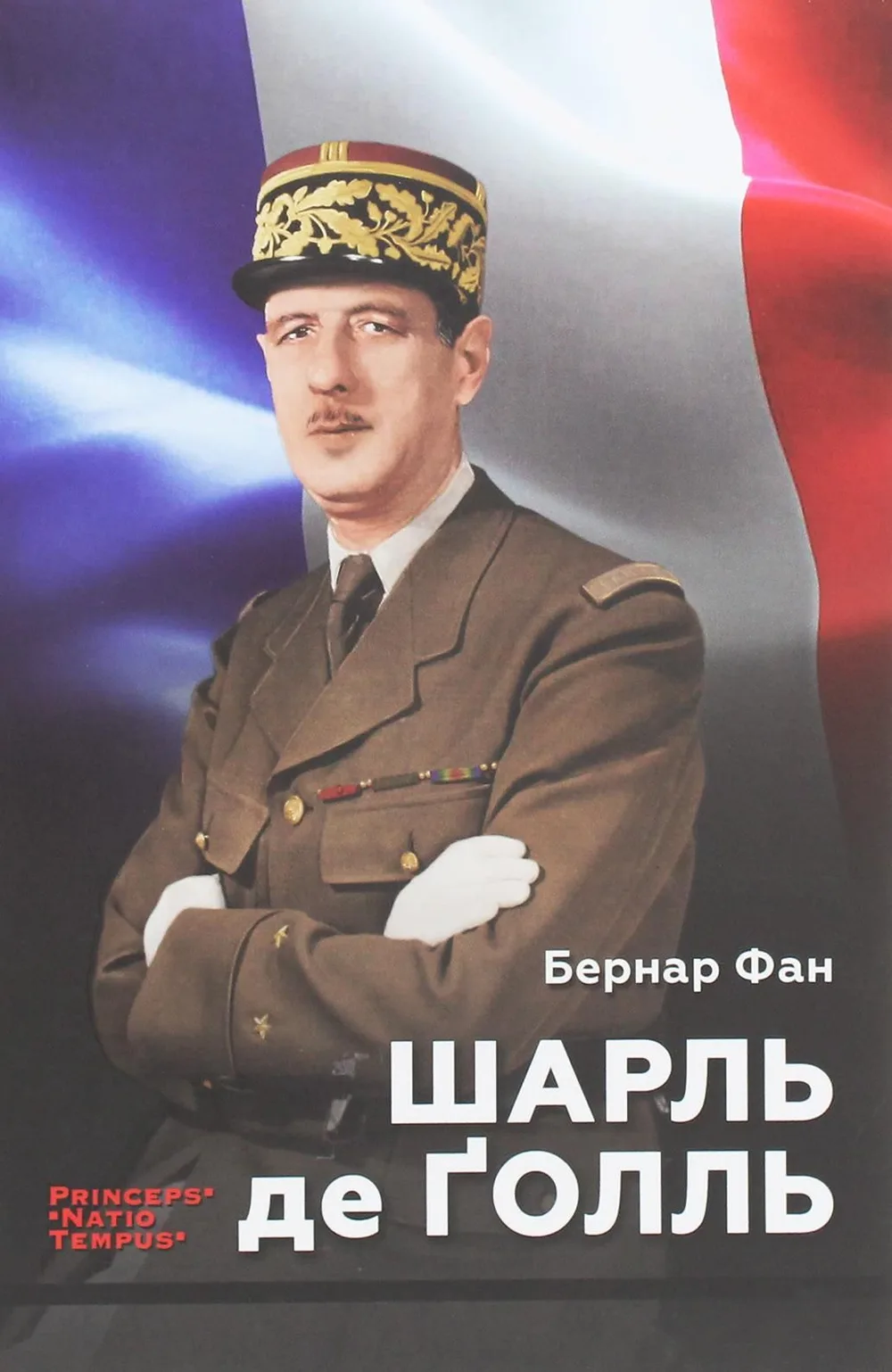 Шарль де Ґолль (Електронна книга)
