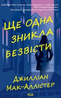 Ще одна зникла безвісти