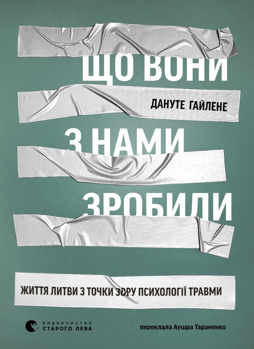 Що вони з нами зробили. Життя Литви з точки зору психології травми (Електронна книга)