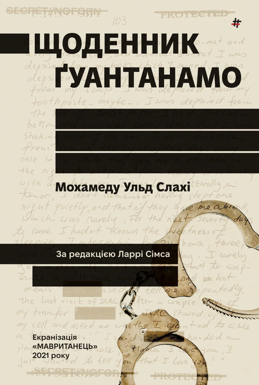 Щоденник Ґуантанамо