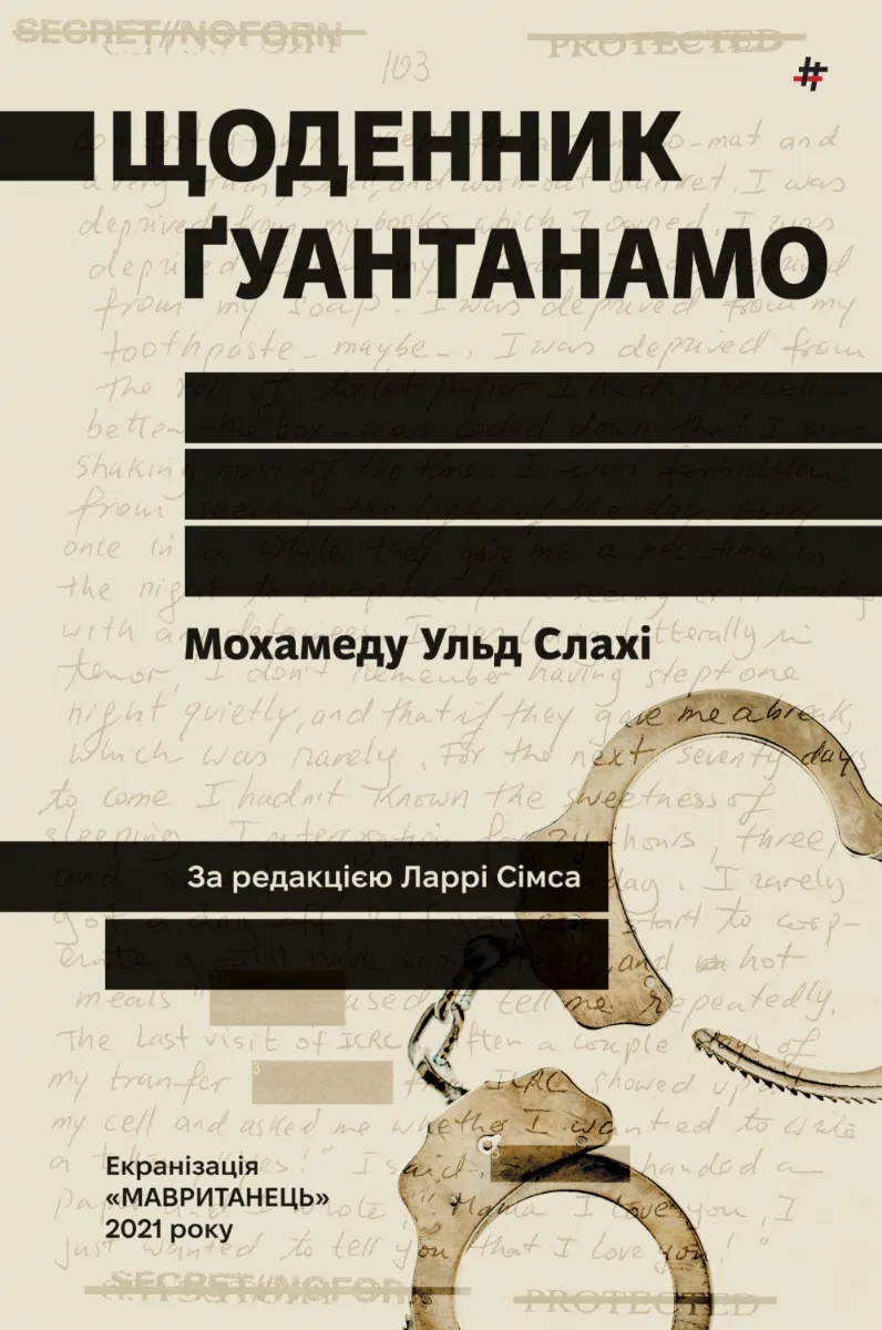 Щоденник Ґуантанамо (Електронна книга)