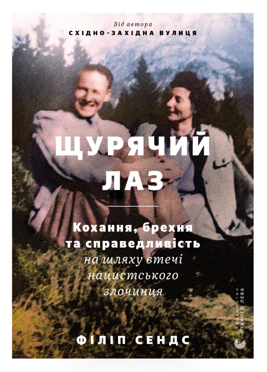 Щурячий лаз (Електронна книга)