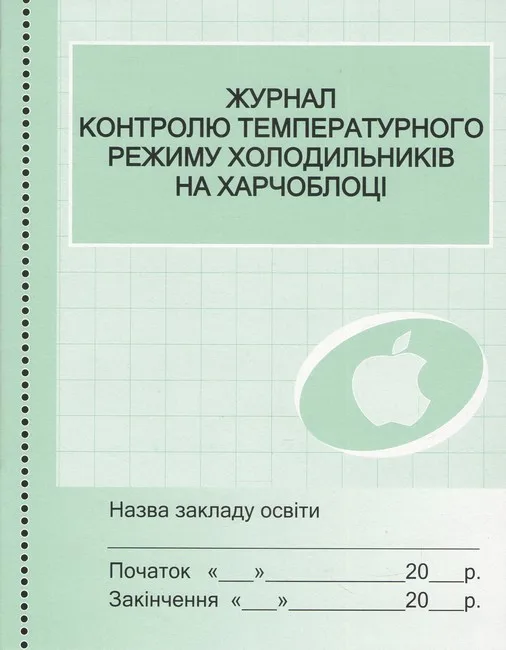 ШД /їдал  Журнал контролю температ. режиму холодильн./