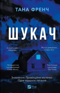 Шукач