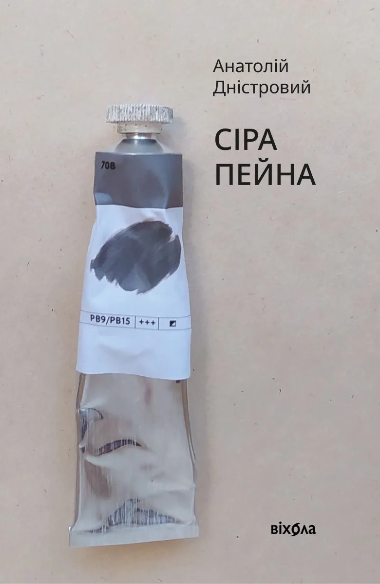 Сіра пейна (Електронна книга)