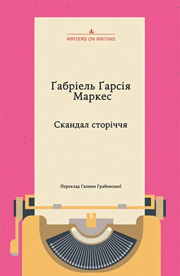 Скандал сторіччя (Електронна книга)