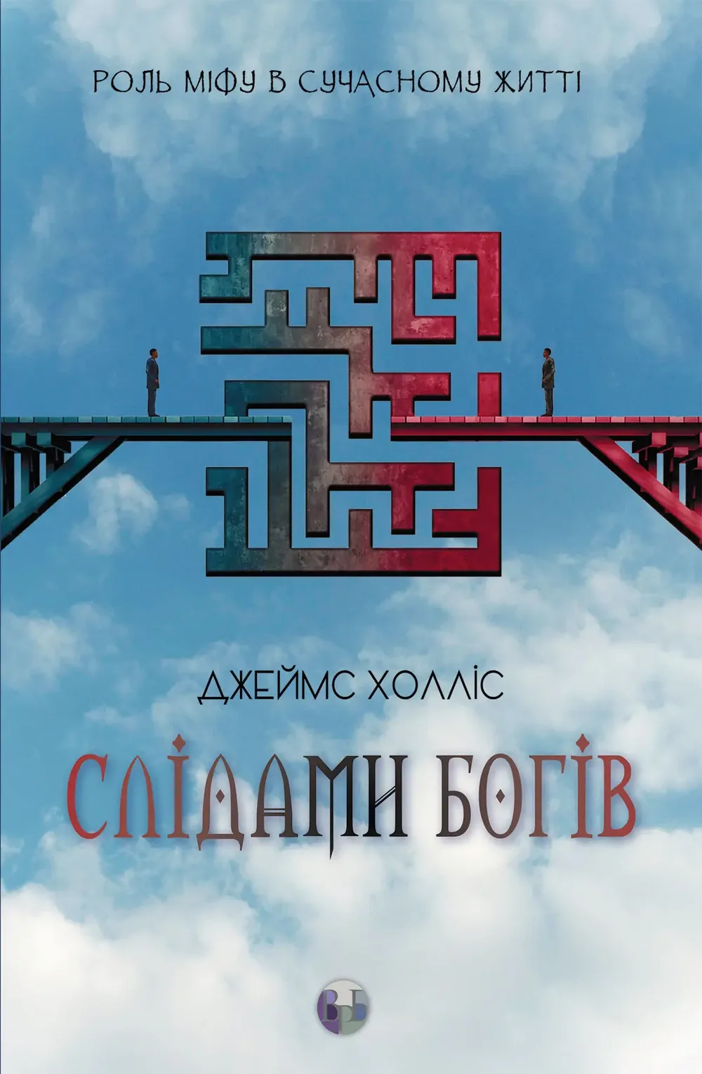 Слідами богів