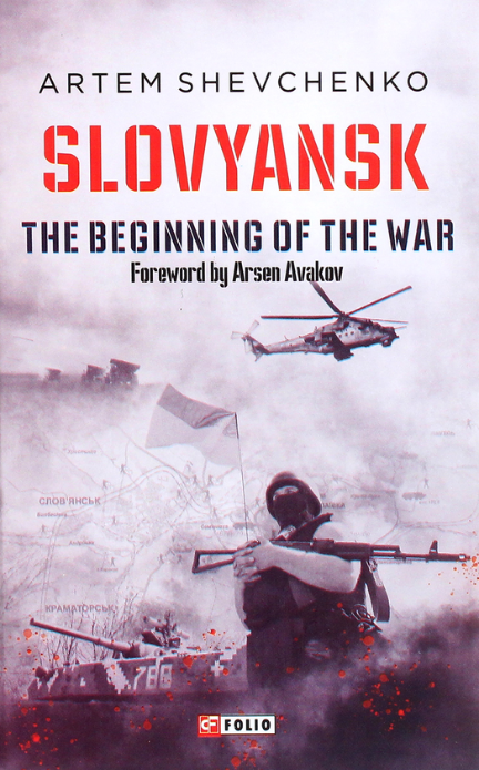 Slovyansk.The Begining of the War (Електронна книга)