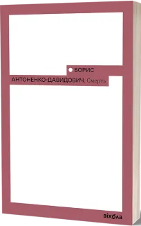 Смерть