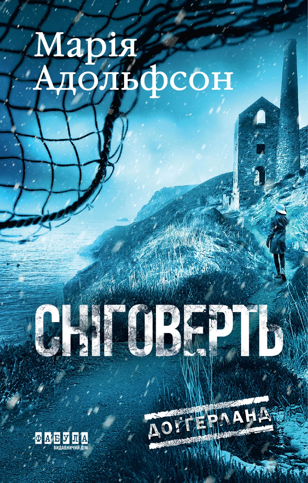 Сніговерть