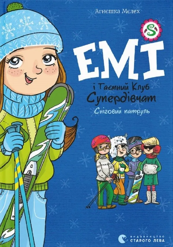 Сніговий патруль