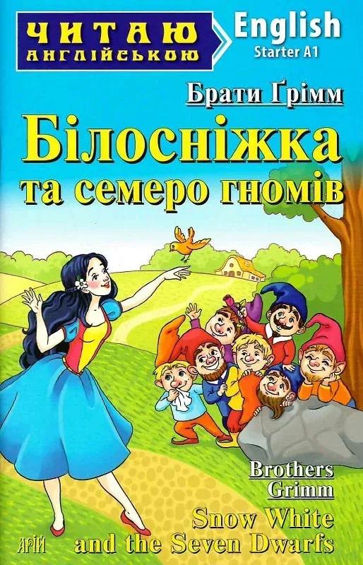 Snow White and the Seven Dwarfs