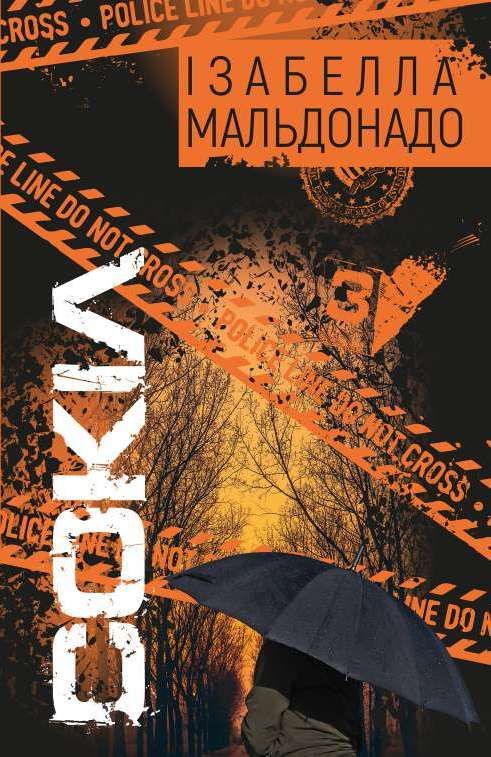 Сокіл (Електронна книга)