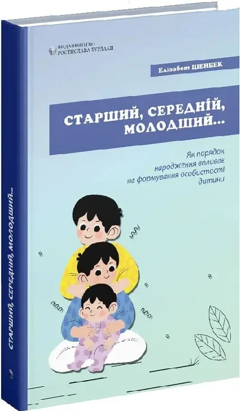 Старший, середній, молодший