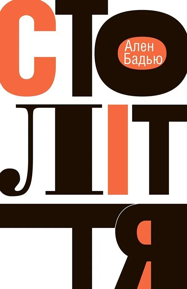 Століття (Електронна книга)
