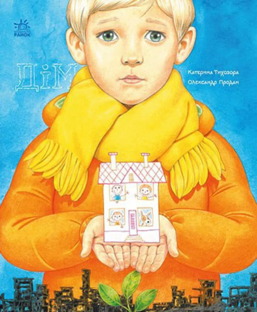 Сторінка за сторінкою. Дім (Електронна книга)