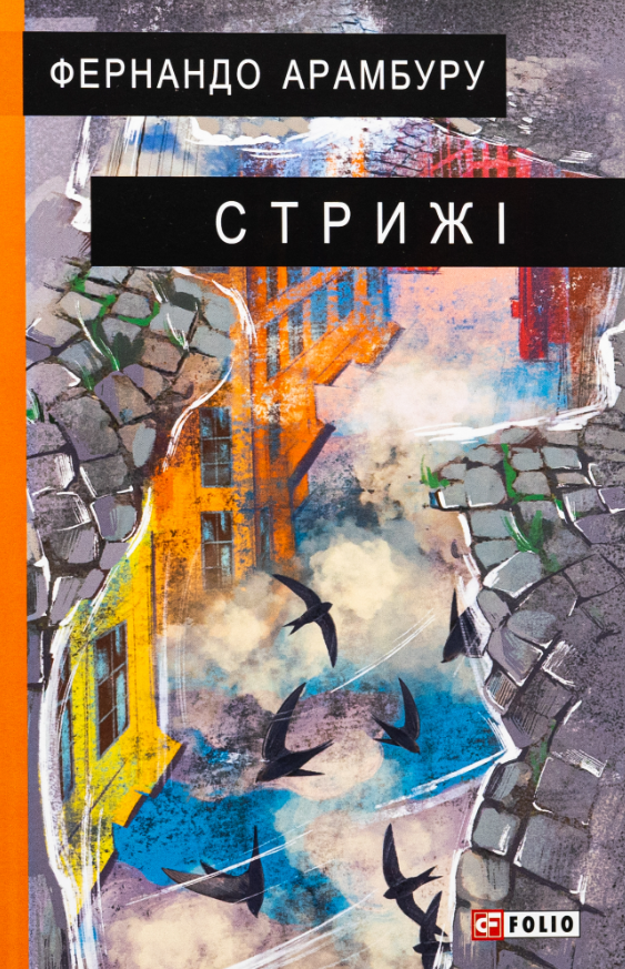 Стрижі