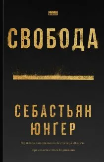 Свобода