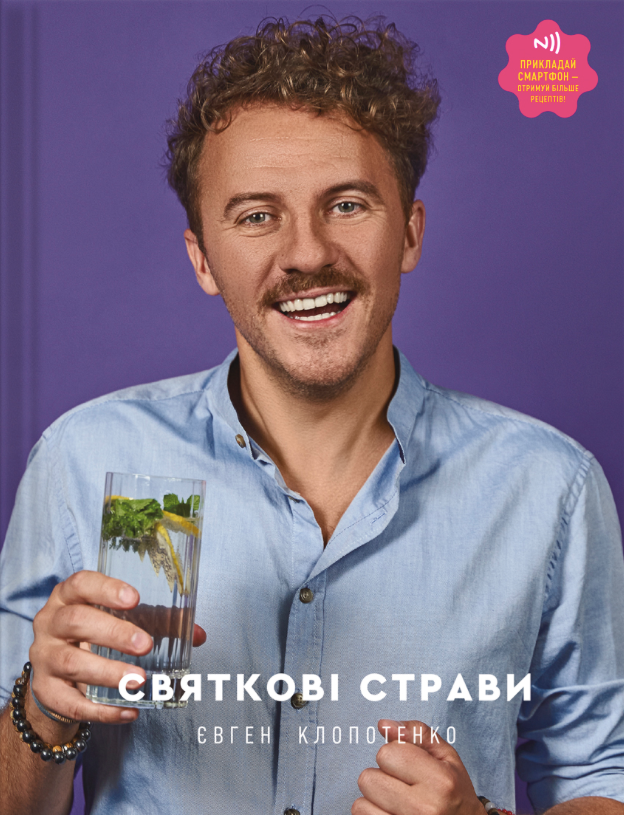 Святкові страви (Електронна книга)