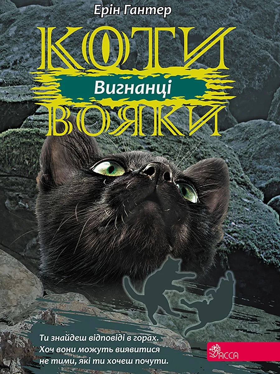 Сила трьох. Вигнанці. Книга 3 (Електронна книга)