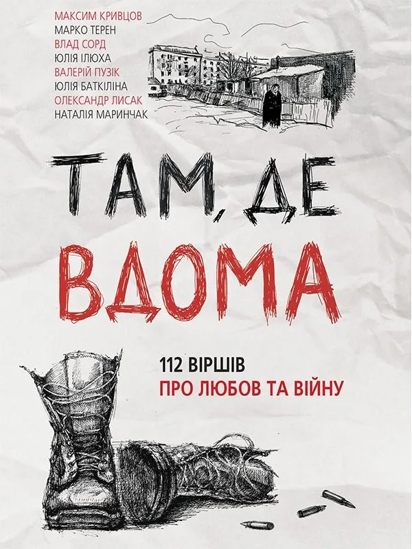Там, де вдома (Електронна книга)
