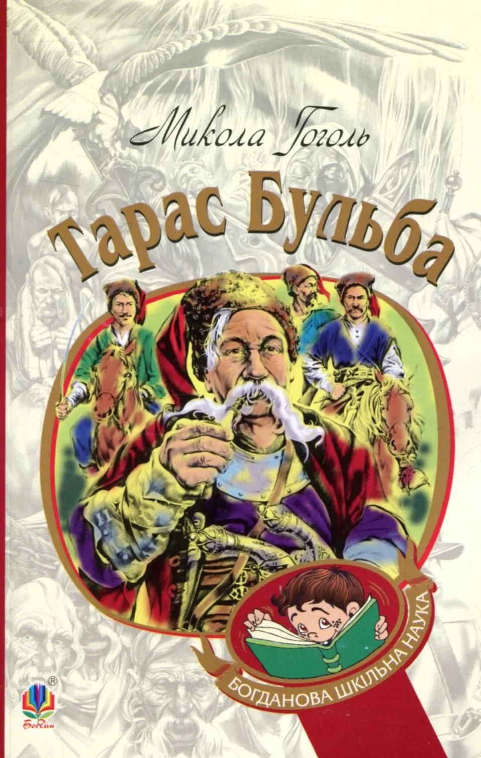 Тарас Бульба. історична повість (Електронна книга)