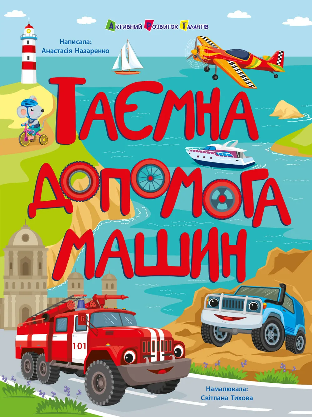 Таємна допомога машин