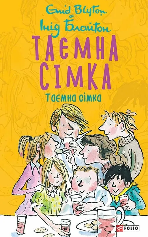 Таємна сімка. Книга 1 (Електронна книга)