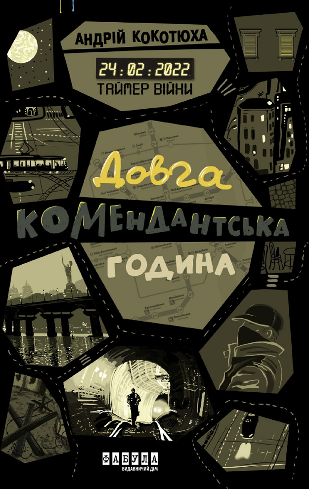 Таймер війни. Довга комендантська година. Книга 1 (Електронна книга)