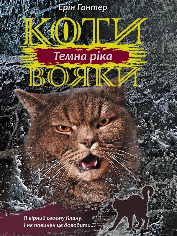 Темна ріка. Книга 2 (Електронна книга)