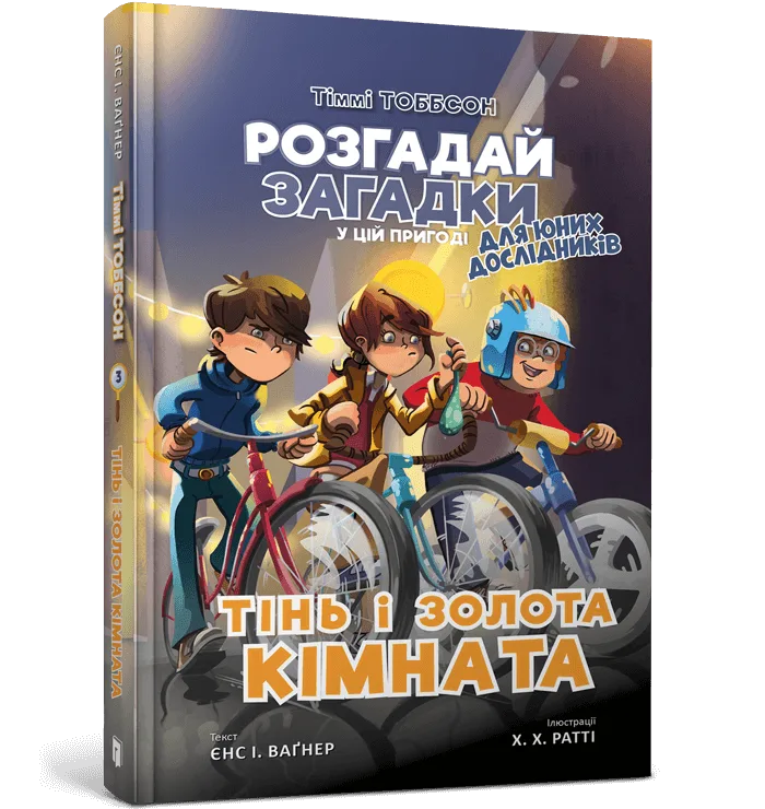 Тінь і золота кімната