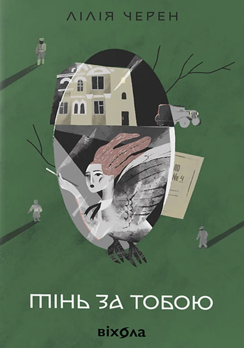 Тінь за тобою (Електронна книга)