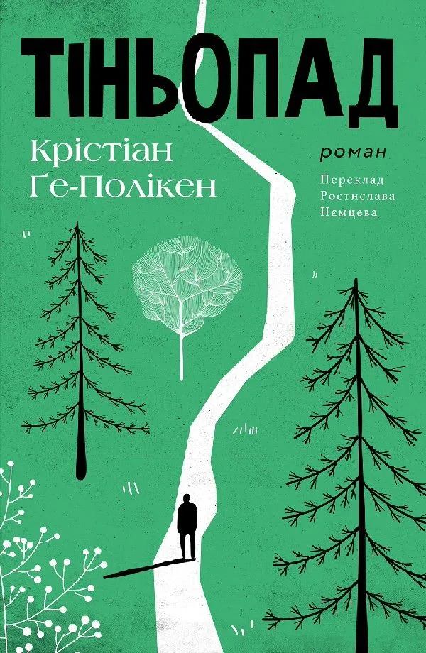 Тіньопад (Електронна книга)