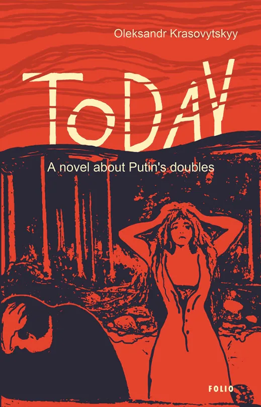 Today. A novel about Putin's doubles (Електронна книга)