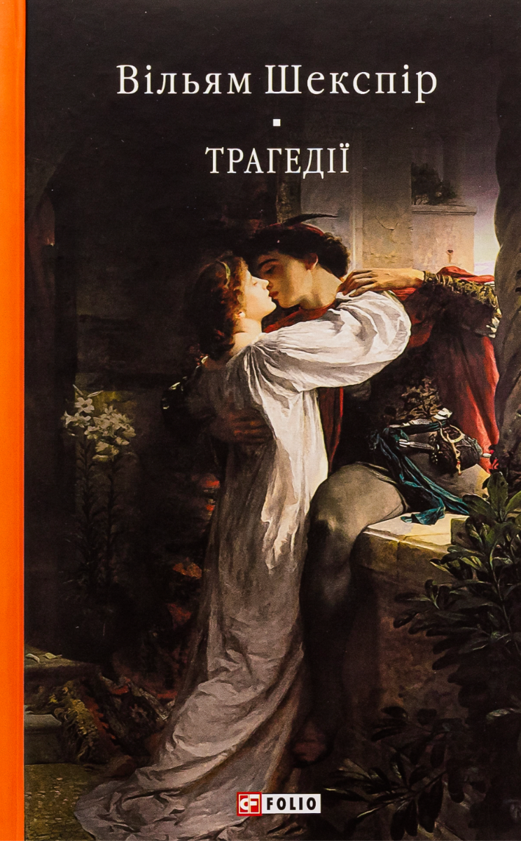 Трагедії (Електронна книга)