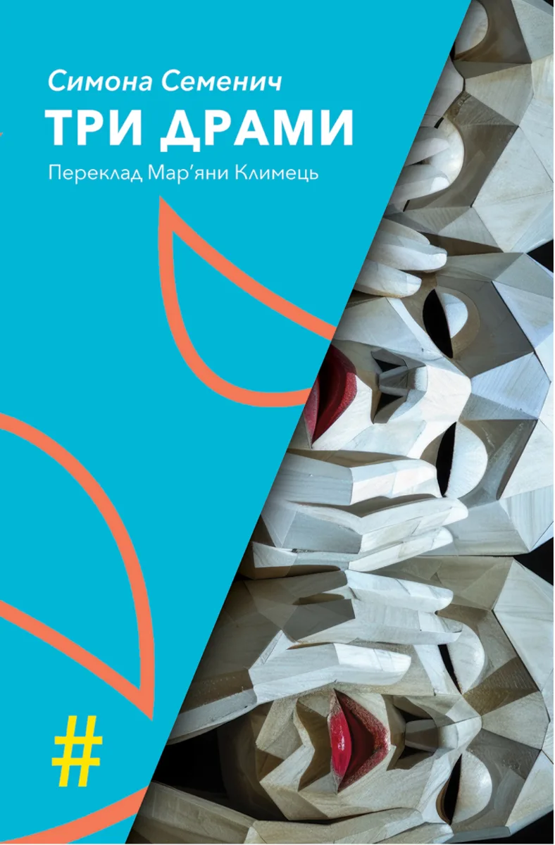 Три драми (Електронна книга)