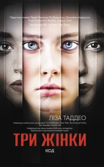Три жінки (Електронна книга)