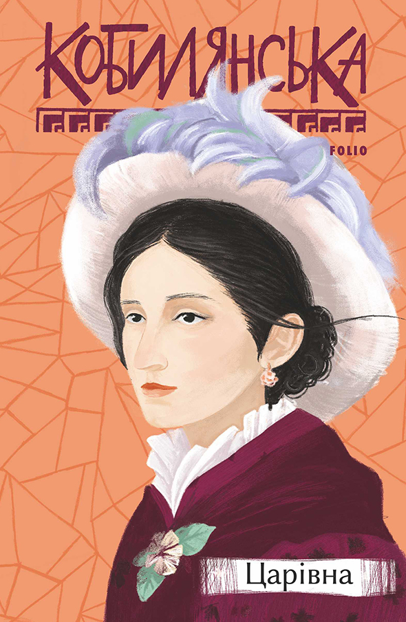 Царівна (Електронна книга)
