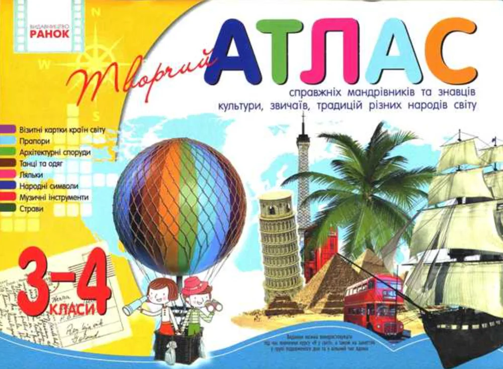 Творчий атлас. 3-4 клас (Електронна книга)