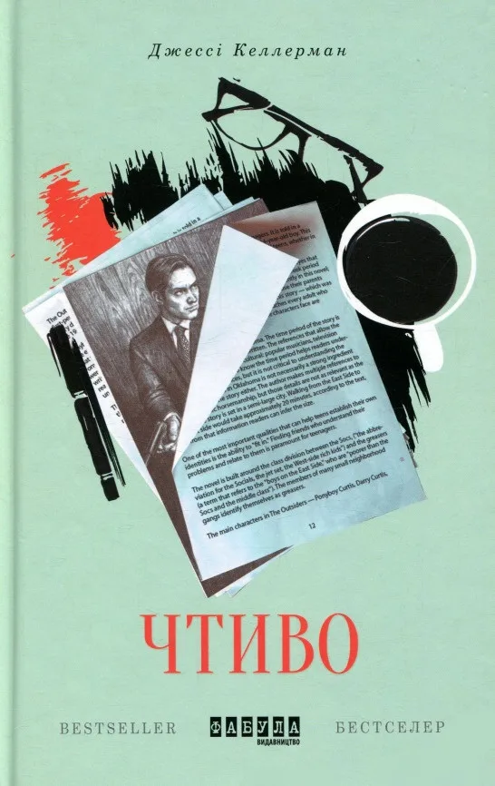 Чтиво
