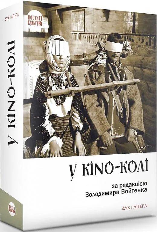 У KINO-KОЛІ