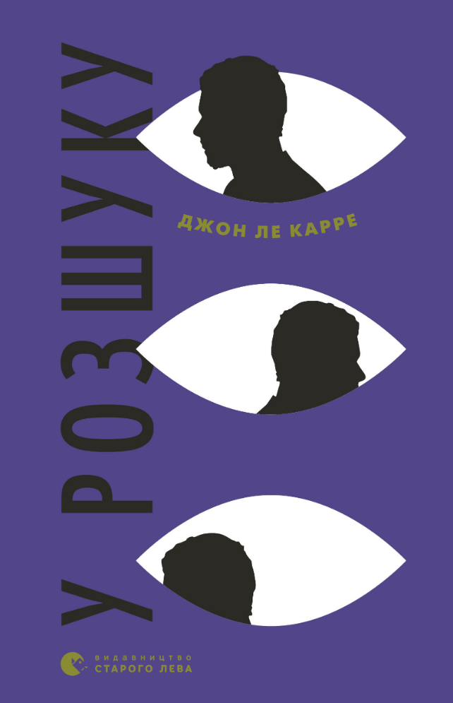 У розшуку (Електронна книга)