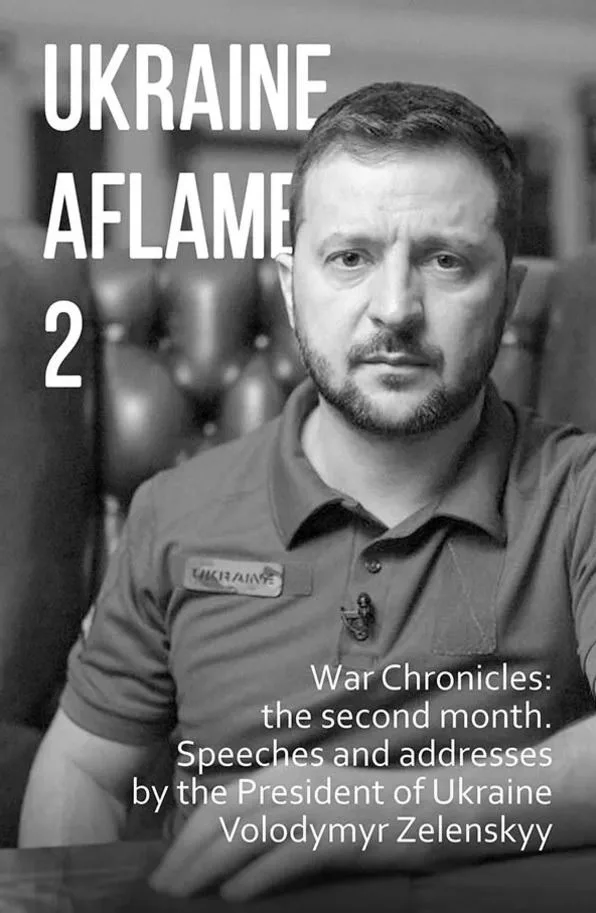 Ukraine aflame 2. War Chronicles: the second month. Speeches and addresses by the President of Ukraine (Електронна книга)