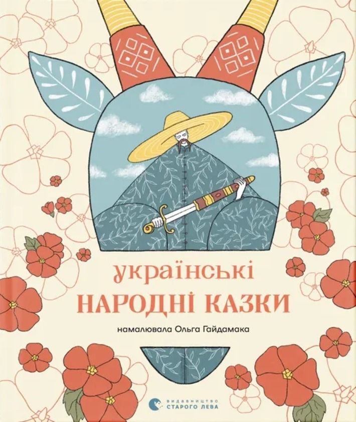 Українські народні казки (Електронна книга)