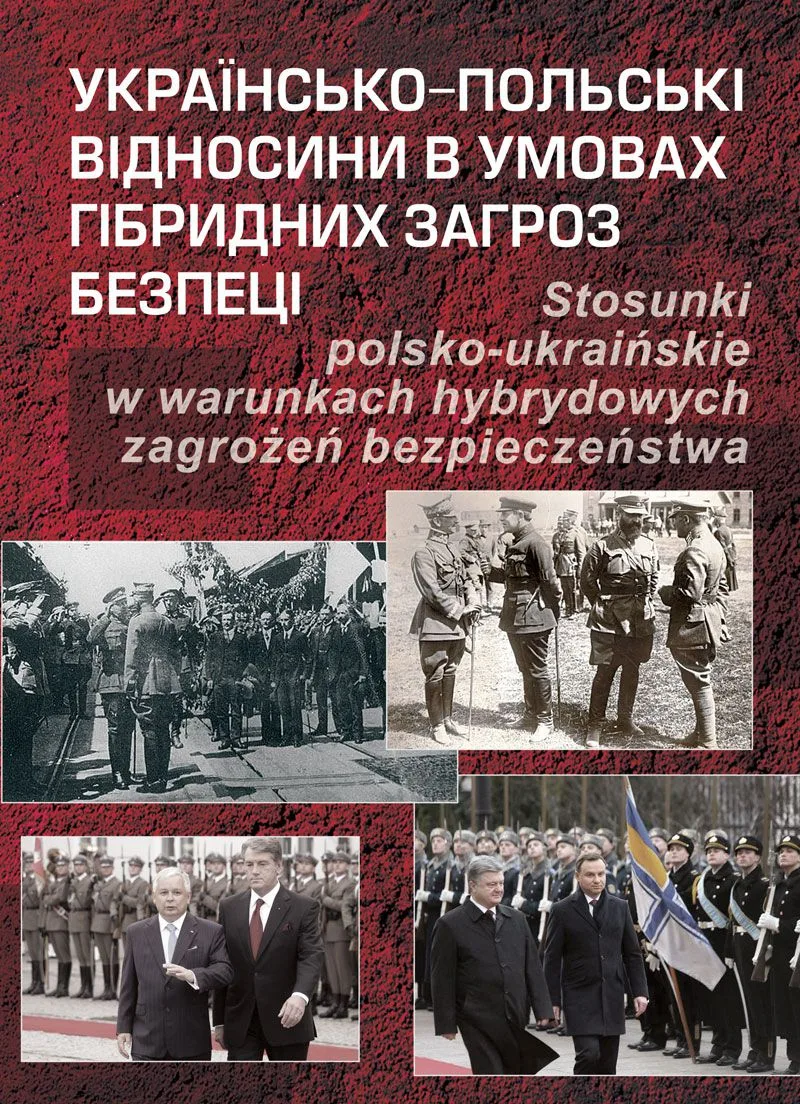 Українсько-польські відносини в умовах гібридних загроз безпеці (Електронна книга)