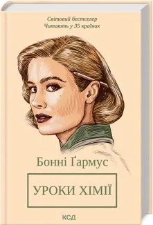 Уроки хімії (кінообкладинка)