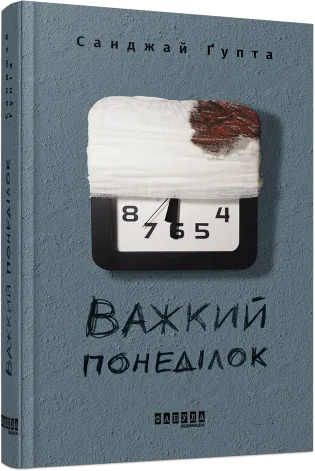 Важкий понеділок