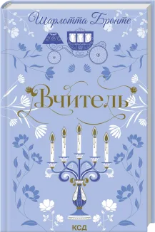 Вчитель