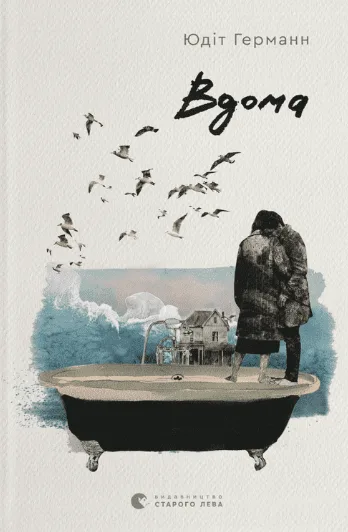 Вдома (Електронна книга)